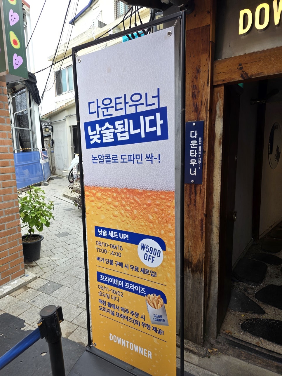 다운타우너 안국 3