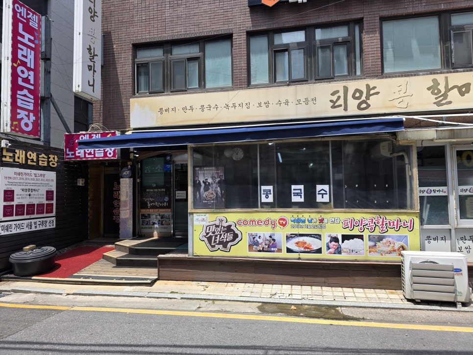 피양콩 할마니