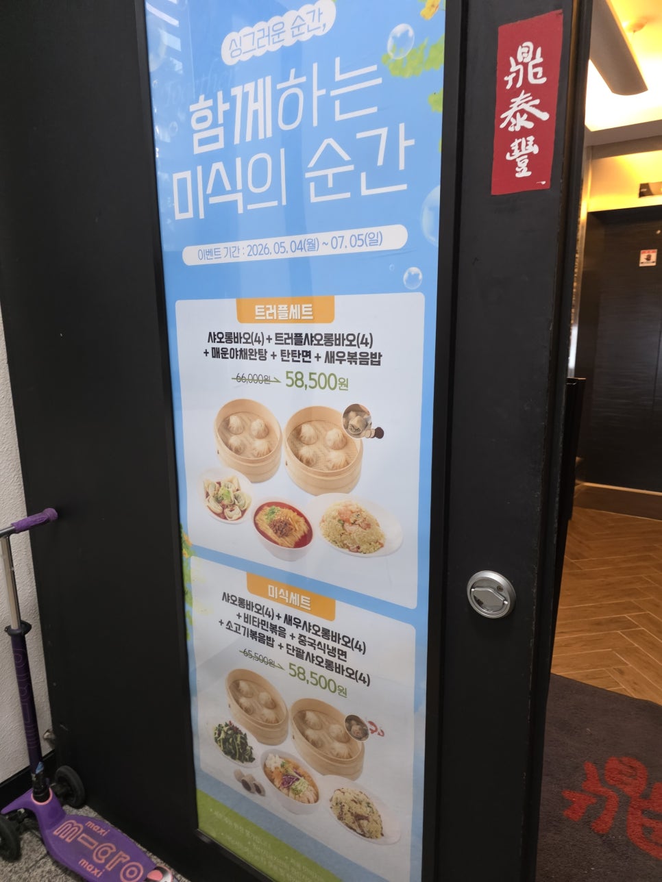 딘타이펑 강남점 5