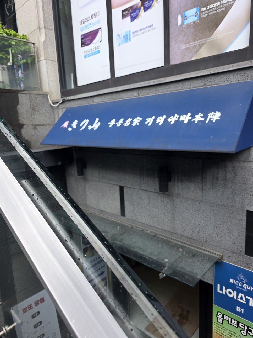 우동명가 기리야마본진 3