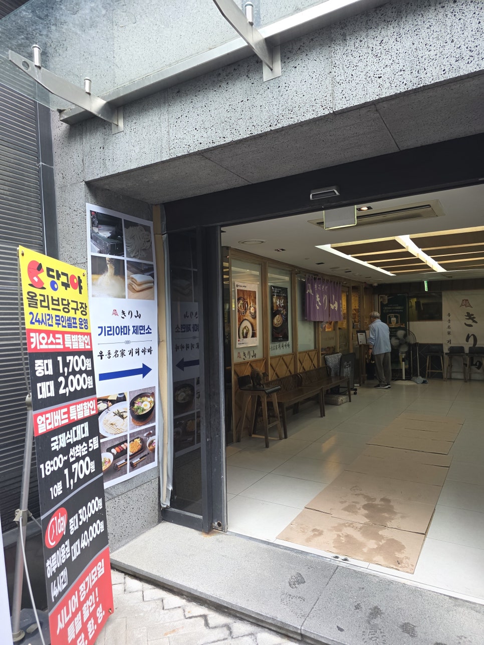 우동명가 기리야마본진 4