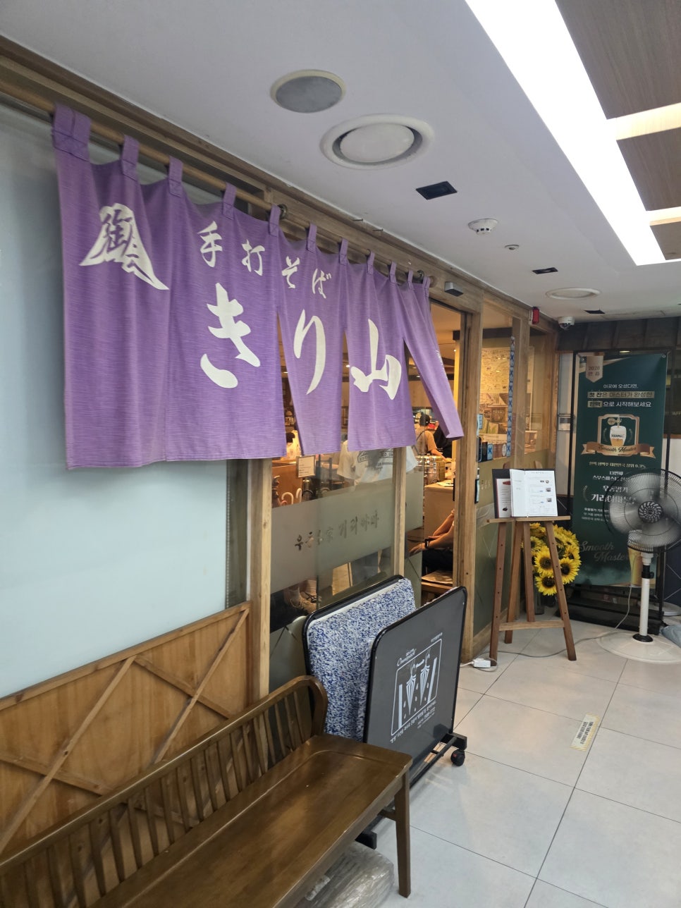 우동명가 기리야마본진 (KIRIYAMA HONJIN)