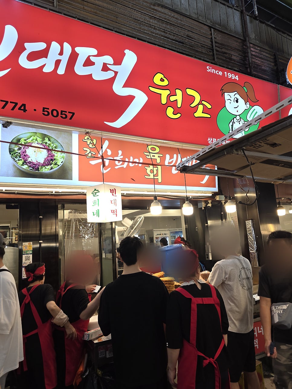 순희네빈대떡