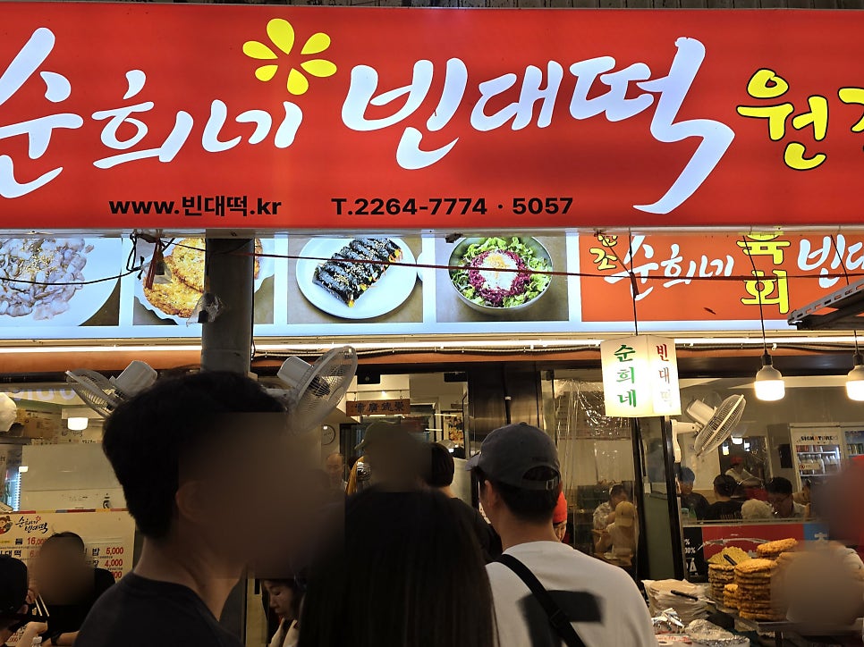 원조순희네빈대떡 3