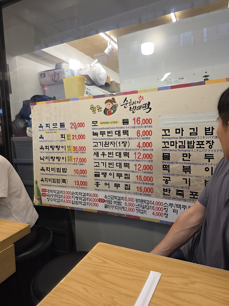 원조순희네빈대떡 8