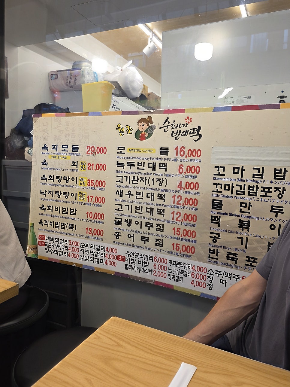 원조순희네빈대떡 10