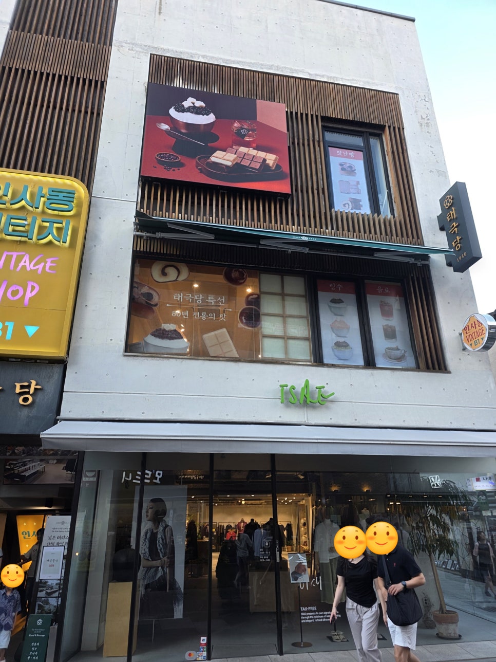 태극당 인사동점