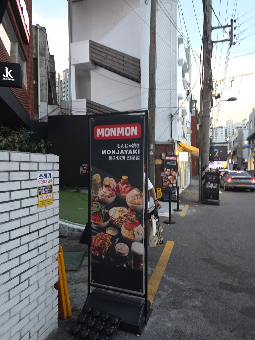 몬몬 몬자야끼
