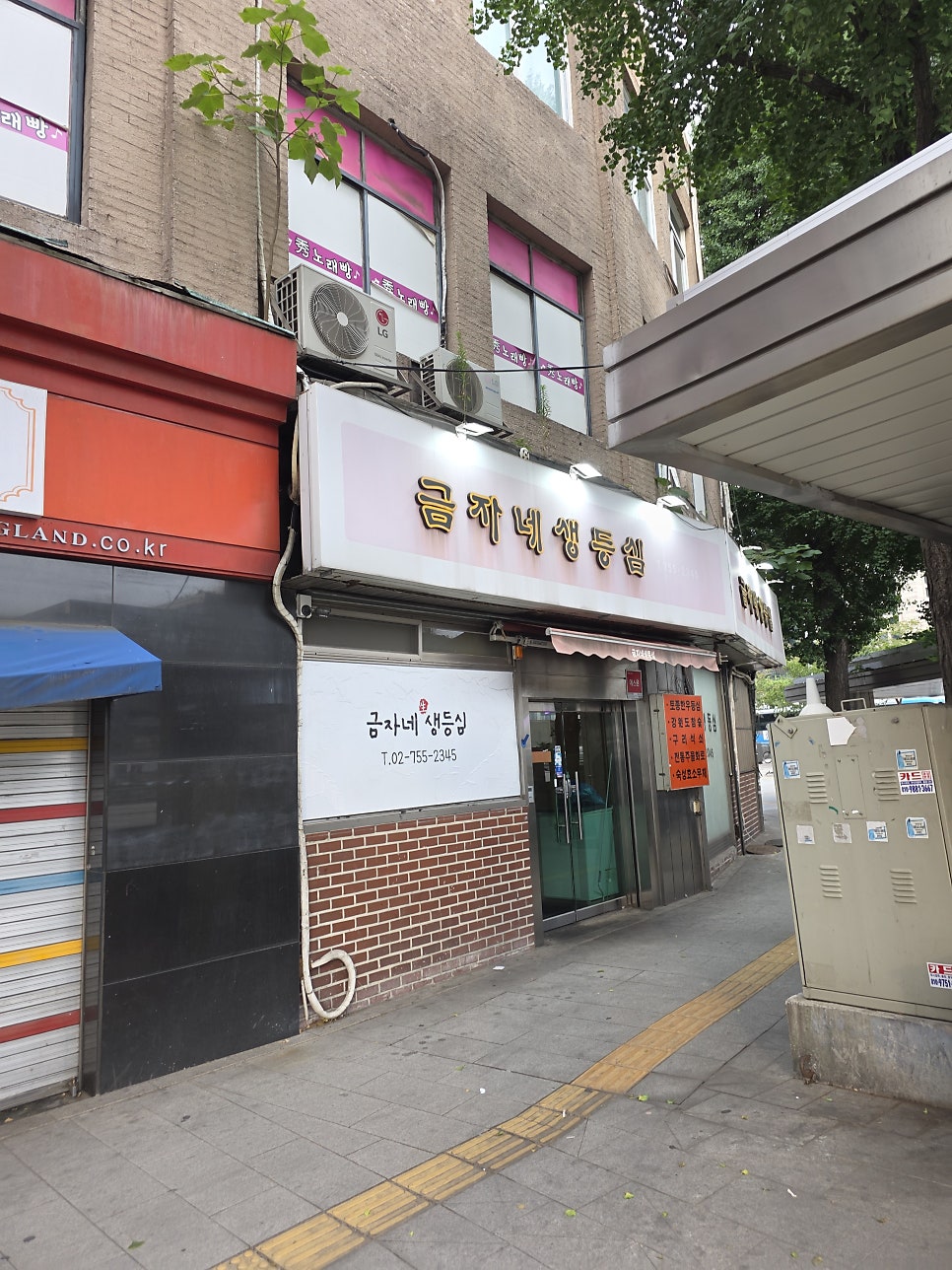 금자네생등심