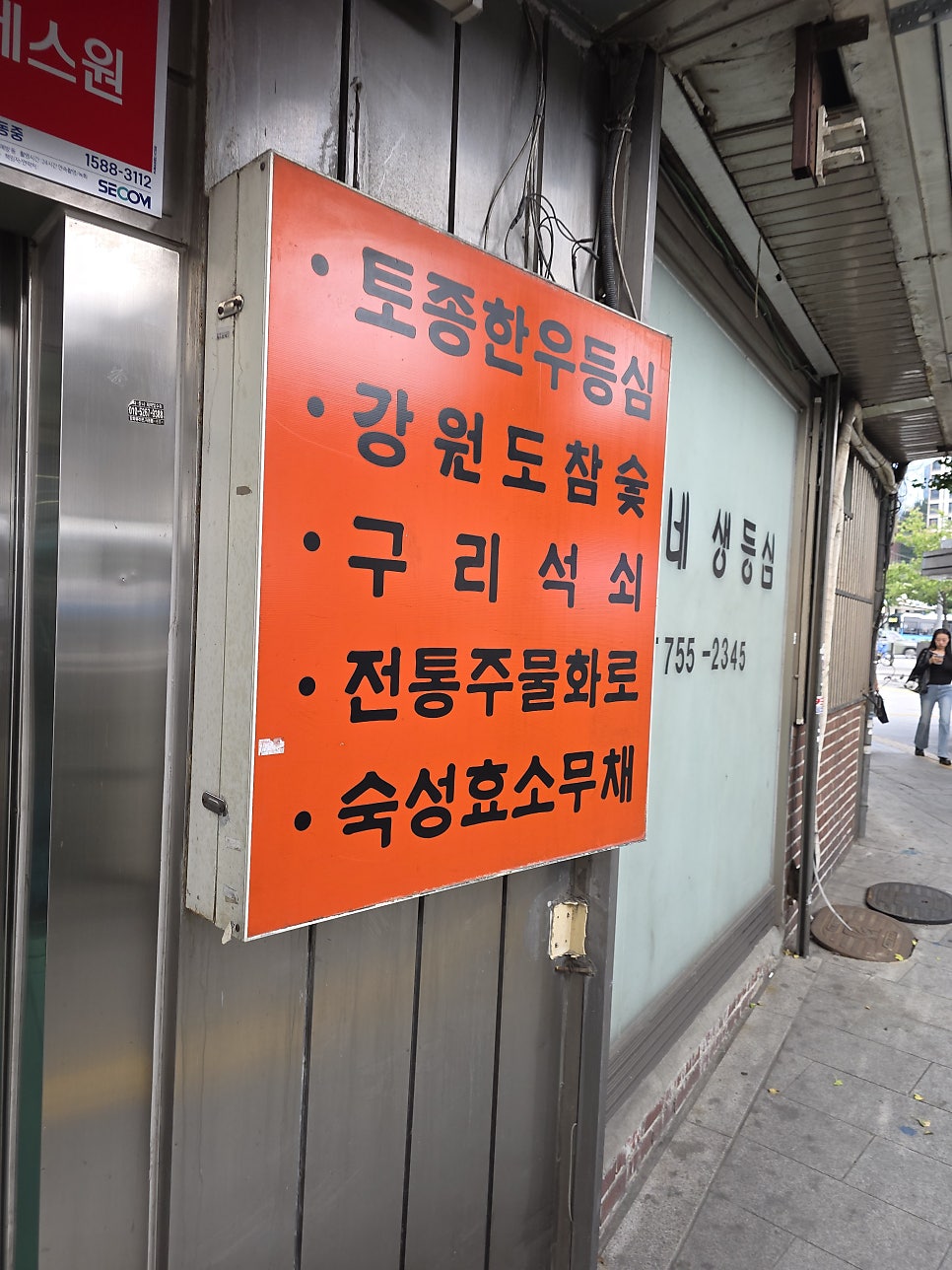 금자네생등심 2