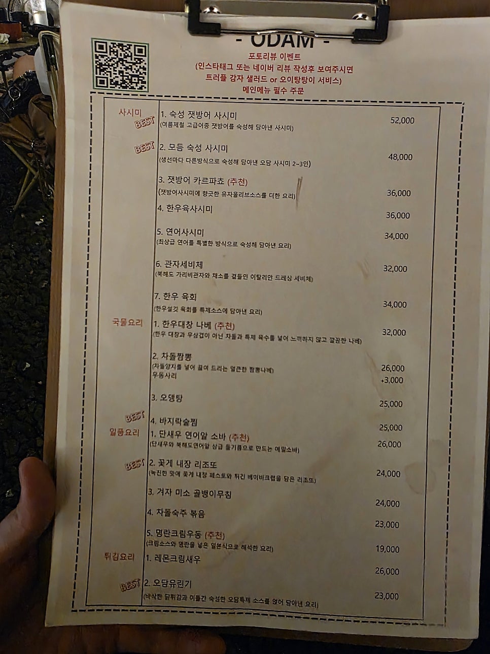 오담 5