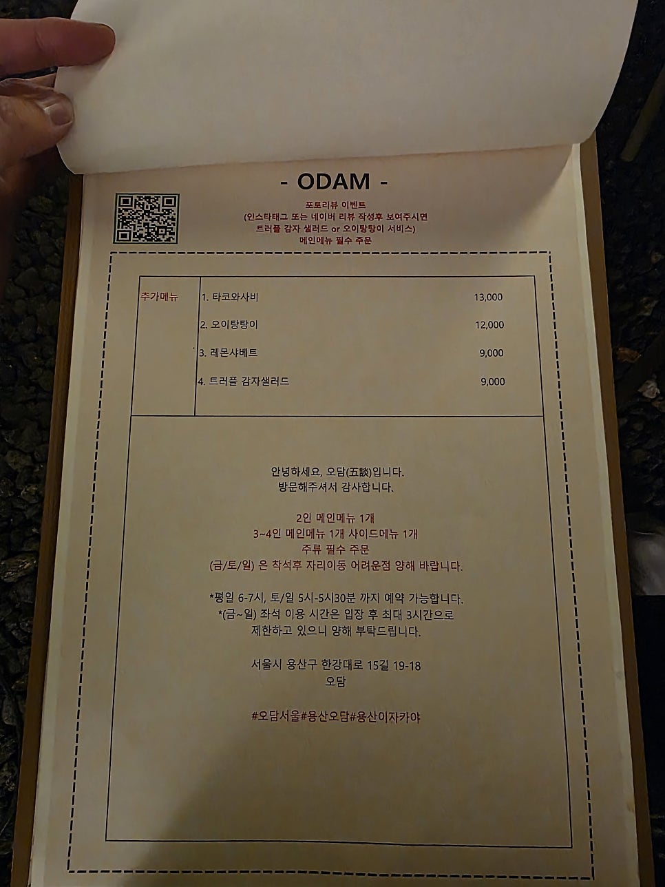 오담 6