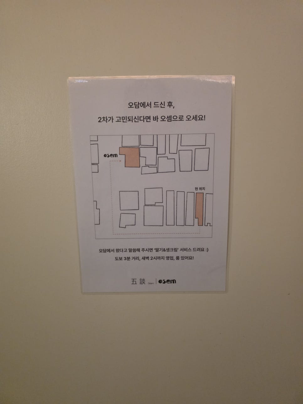 오담 14